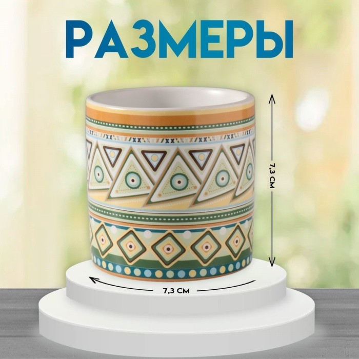 Вазон керамика "Непал" 200 мл 7,3х7,3х7,3см