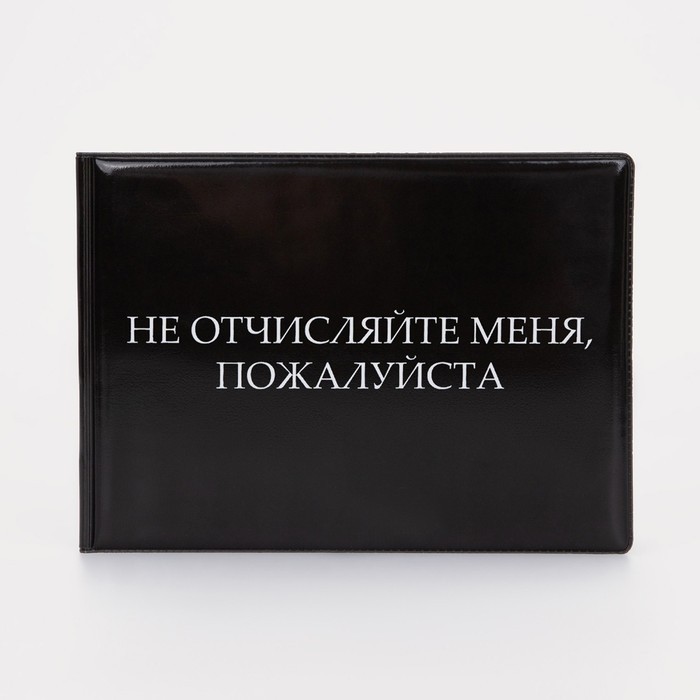 Обложка для зачётной книжки, цвет чёрный (Цена за 2 шт.)