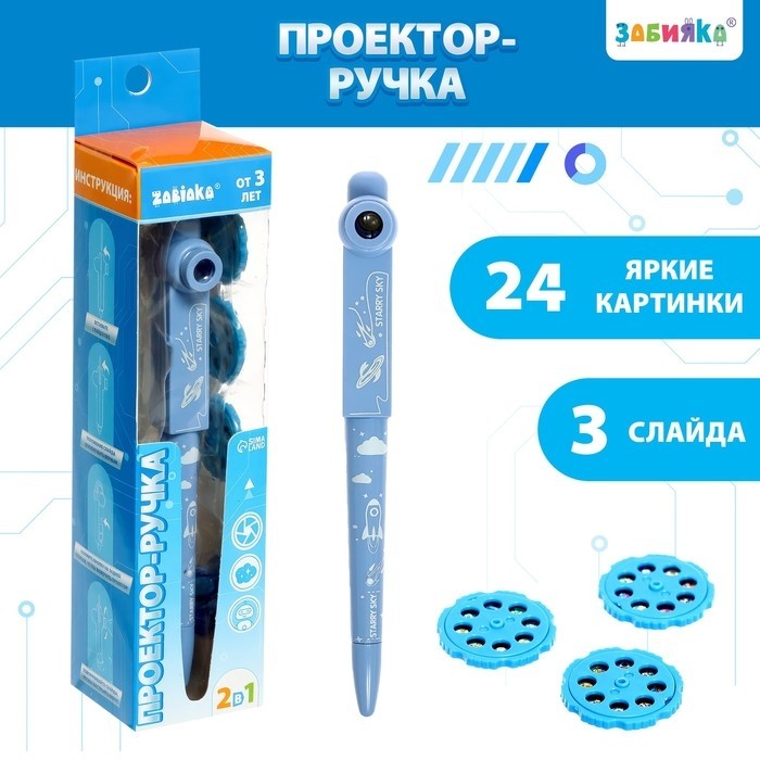 Проектор-ручка, свет, 3 слайда, 24 картинки, цвет синий
