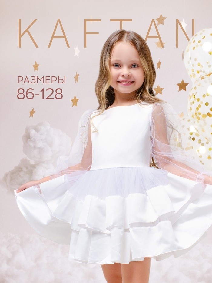 Платье нарядное детское KAFTAN, рост 110-116 см (32), белый