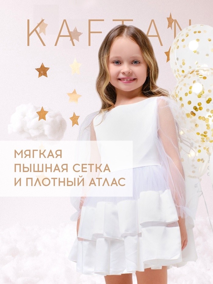 Платье нарядное детское KAFTAN, рост 110-116 см (32), белый
