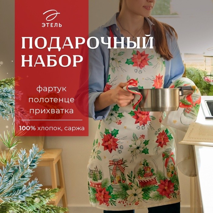 Набор новогодний подарочный "Этель" Christmas red flowers, фартук, полотенце, прихватка