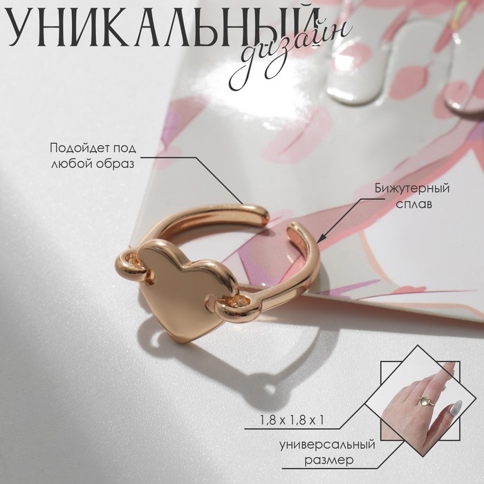 Кольцо «Сердце» плоское, безразмерное, цвет золото (Цена за 2 шт.)