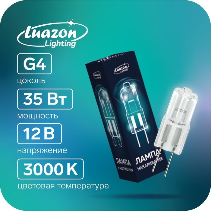 Лампа галогенная Luazon Lighting, G4, 35 Вт, 12 В, набор 10 шт. (Цена за 2 шт.)