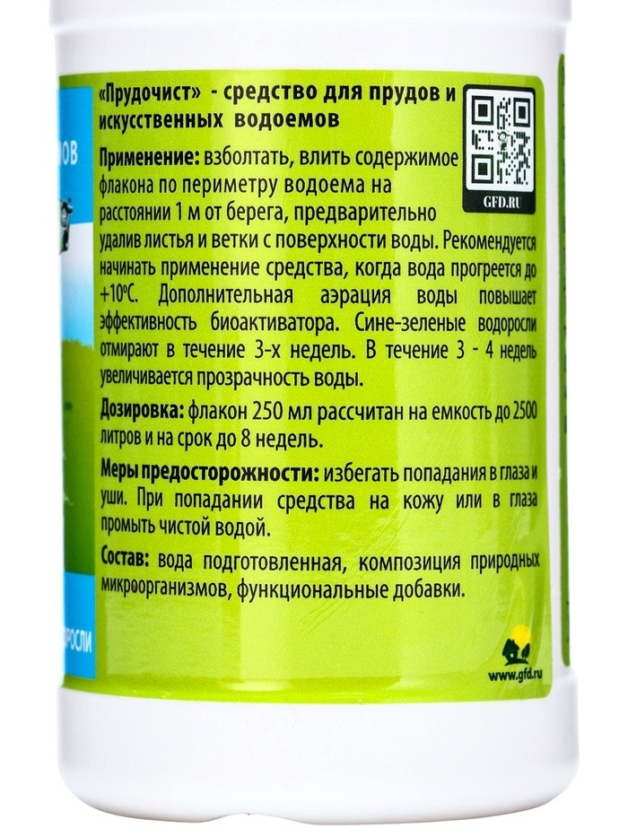 Биологическое средство для чистки декоративных прудов и фонтанов "Прудочист", 250 мл