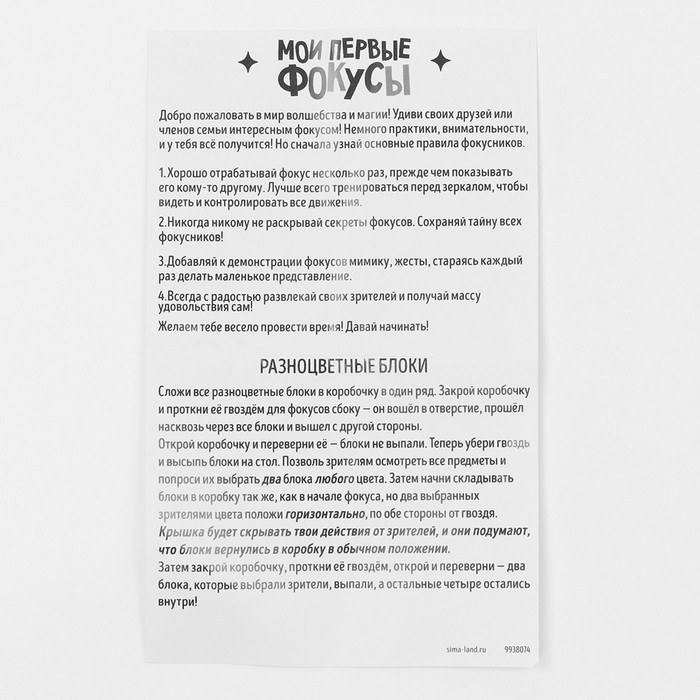 Фокус «Разноцветные блоки», 6+