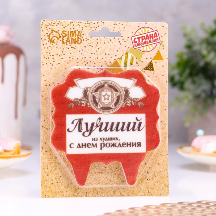 Свеча для торта «Лучший», 8 см, красная (Цена за 3 шт.)