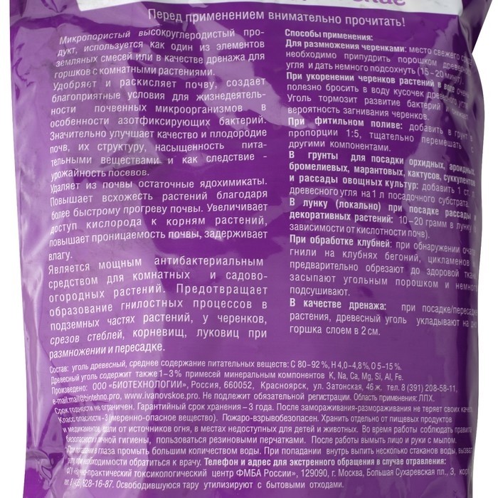 Уголь древесный Ивановское, 2 л (Цена за 3 шт.)