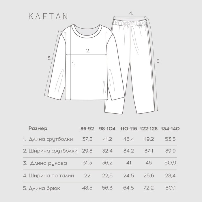 Пижама новогодняя детская KAFTAN "Santa's security" размер 34 (122-128)
