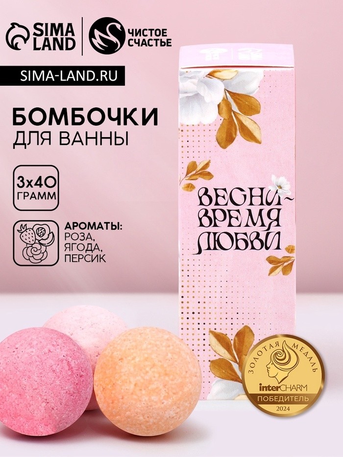 Бомбочки для ванны «Прекрасной весны», 3×40 г, Чистое счастье