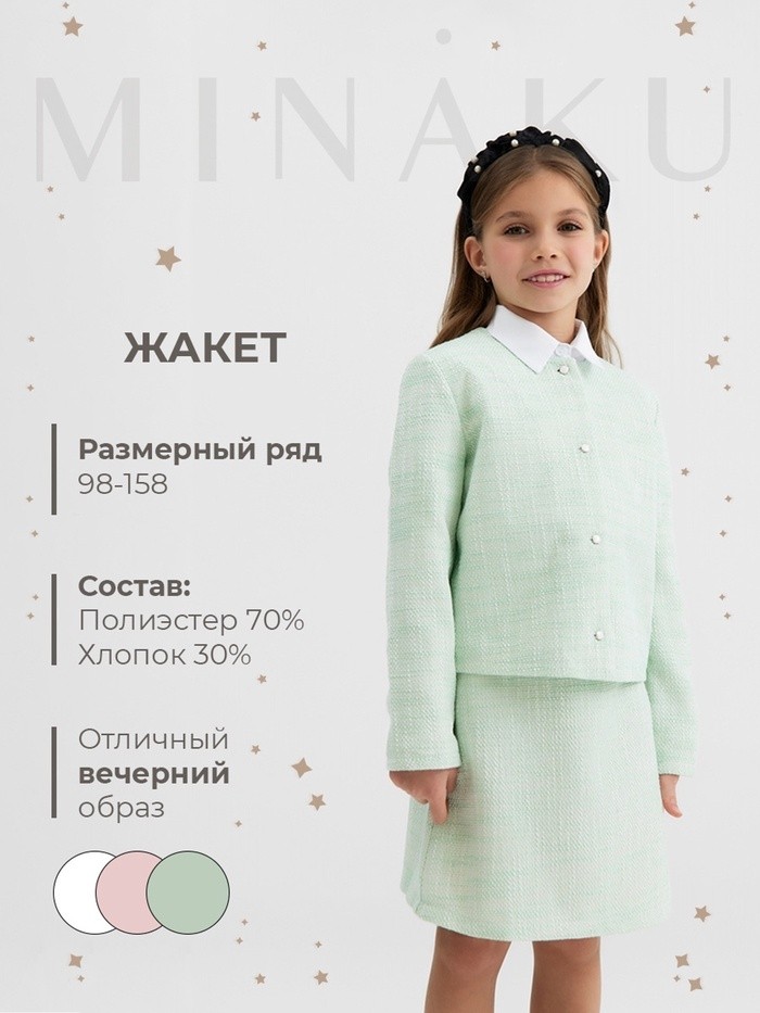 Жакет для девочки, MINAKU :Party Dress, цвет зеленый