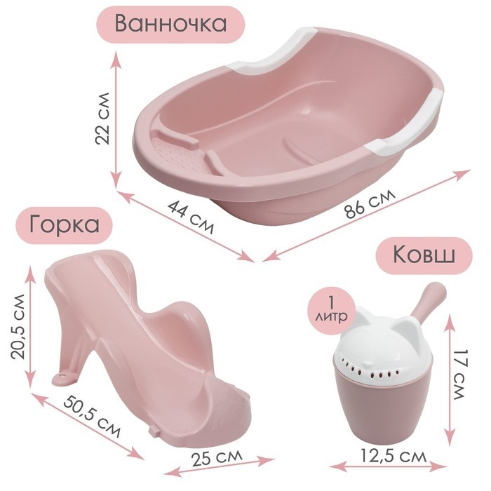 Набор для купания детский, ванна 86 см., горка, ковш-лейка, розовый