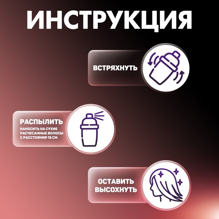 Краска - спрей для волос, 250 мл, красная
