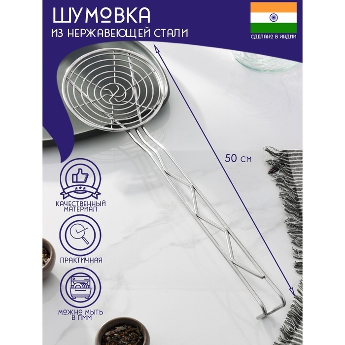 Шумовка спиральная Доляна «Индия», 50×14.5 см, нержавеющая сталь