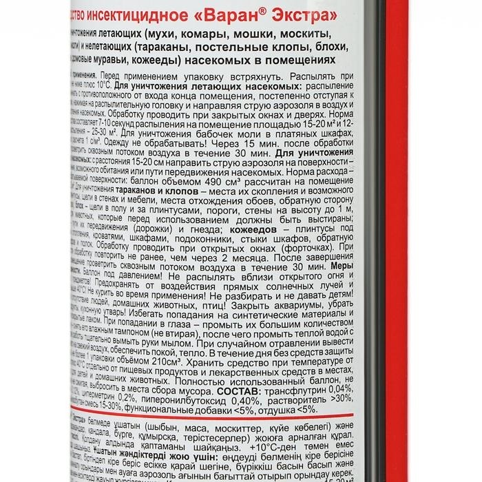 Дихлофос ВАРАН А универсальный от летающих насекомых, синий, 345 мл (Цена за 2 шт.)