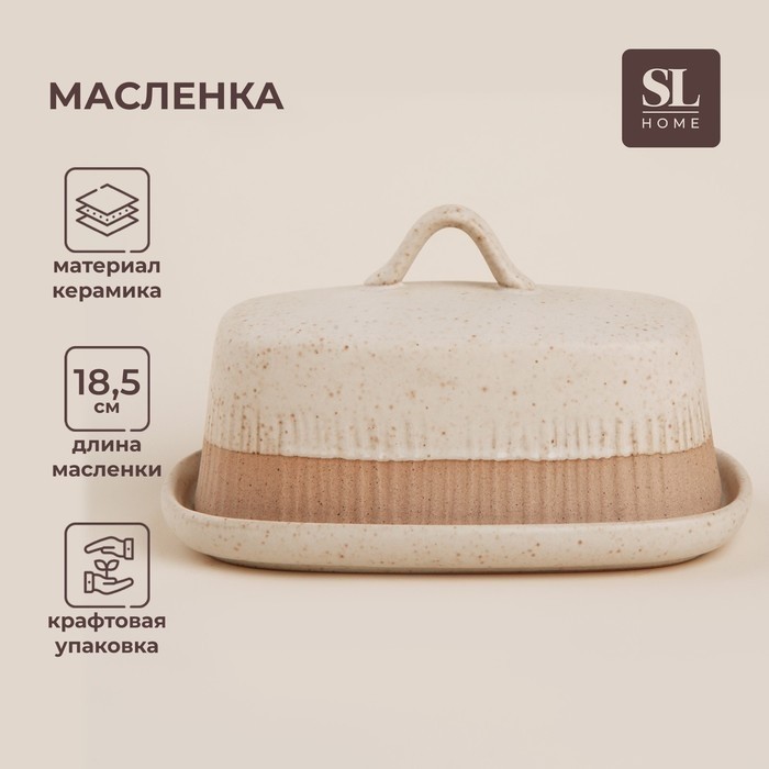 Маслёнка SL Home «Виенто», 18,5×13×10,5 см, керамика, бежевая