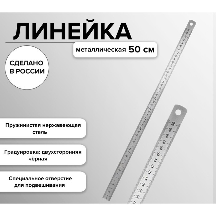 Линейка стальная (пружинистая нержавеющая) 50 см (Цена за 2 шт.)