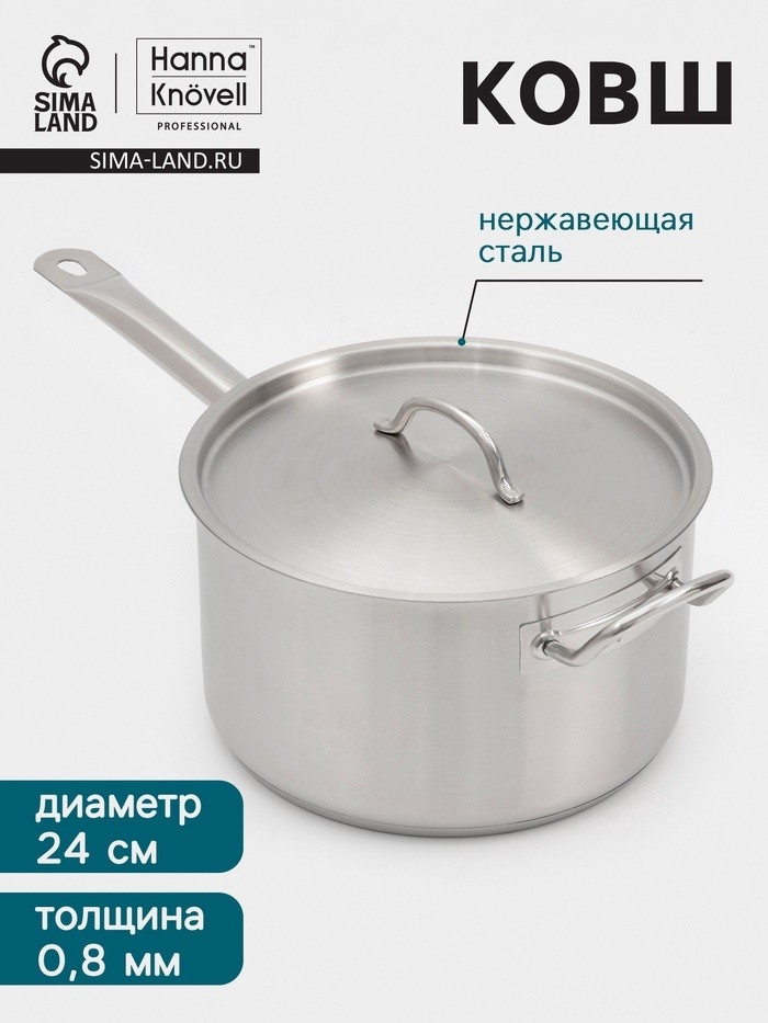 Ковш Hanna Knövell, 6.3 мл, d=24, h=14 см, с крышкой, толщина стенки 0.8 мм, индукция, нержавеющая сталь