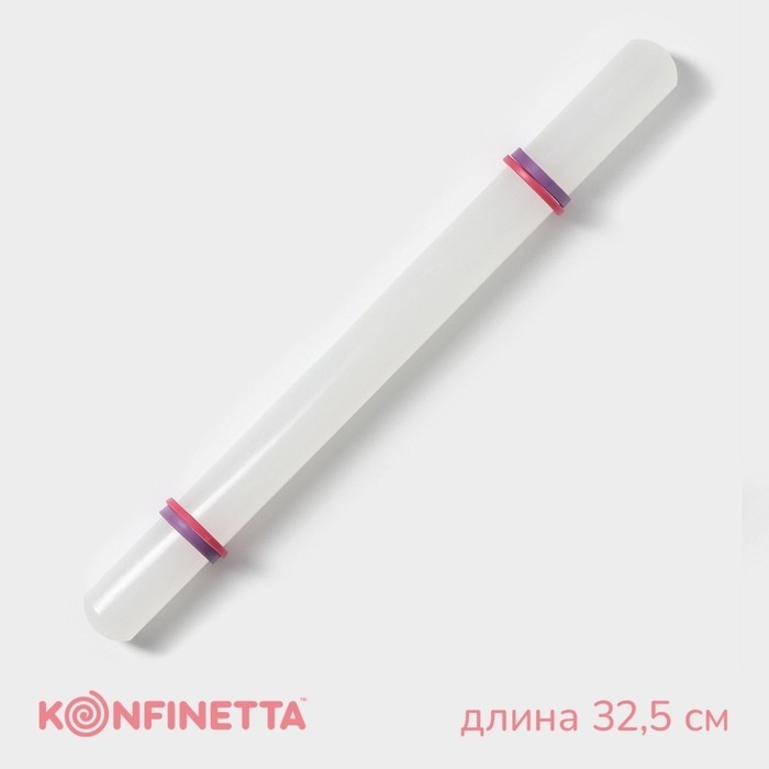 Скалка с ограничителями кондитерская KONFINETTA, 32.5 см, белая
