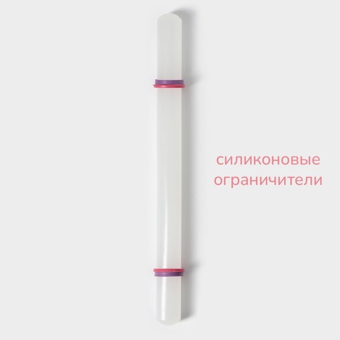 Скалка с ограничителями кондитерская KONFINETTA, 32.5 см, белая