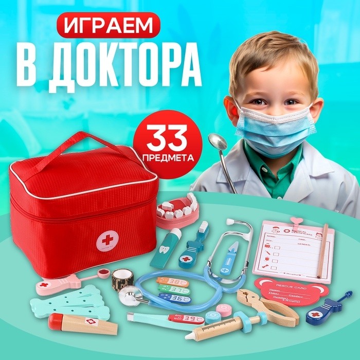 Игровой набор «Играем в доктора» мягкий кейс 22×15×14 см