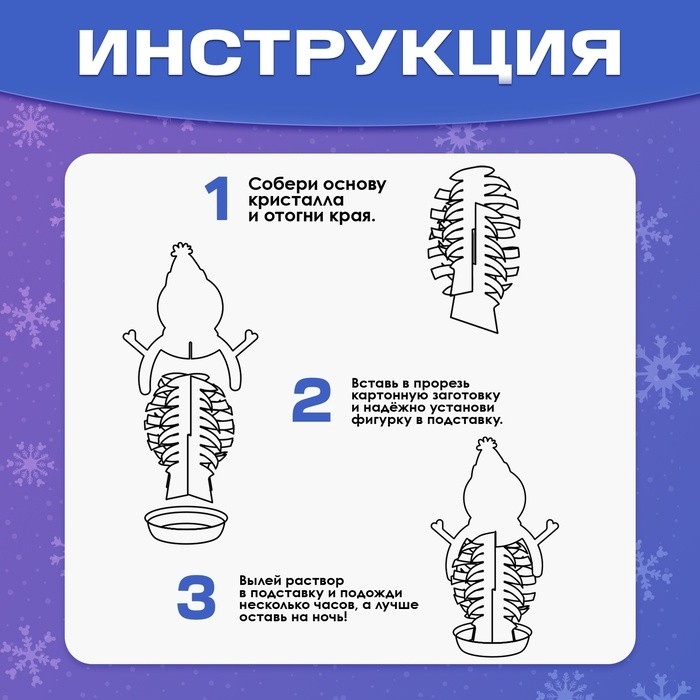Выращивание новогоднего кристалла «Снеговик», набор для опытов