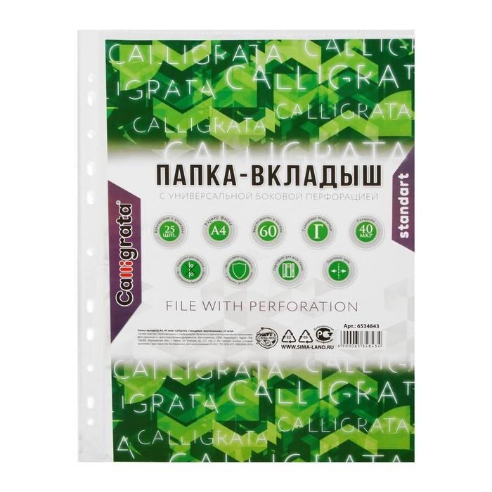 Файл - вкладыш Calligrata, А4, 40 мкм, глянцевый, вертикальный, 25 штук (Цена за 2 шт.)