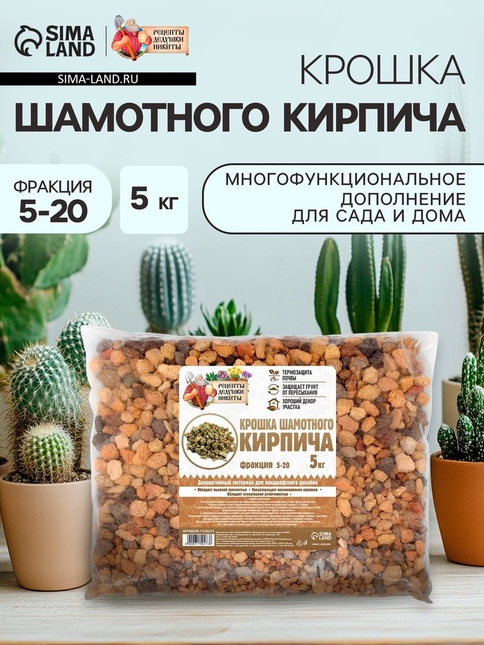 Крошка шамотного кирпича "Рецепты дедушки Никиты", фр 5-20, 5 кг