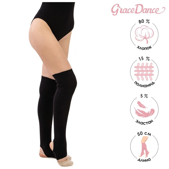 Гетры для гимнастики и танцев Grace Dance №5, цвет чёрный