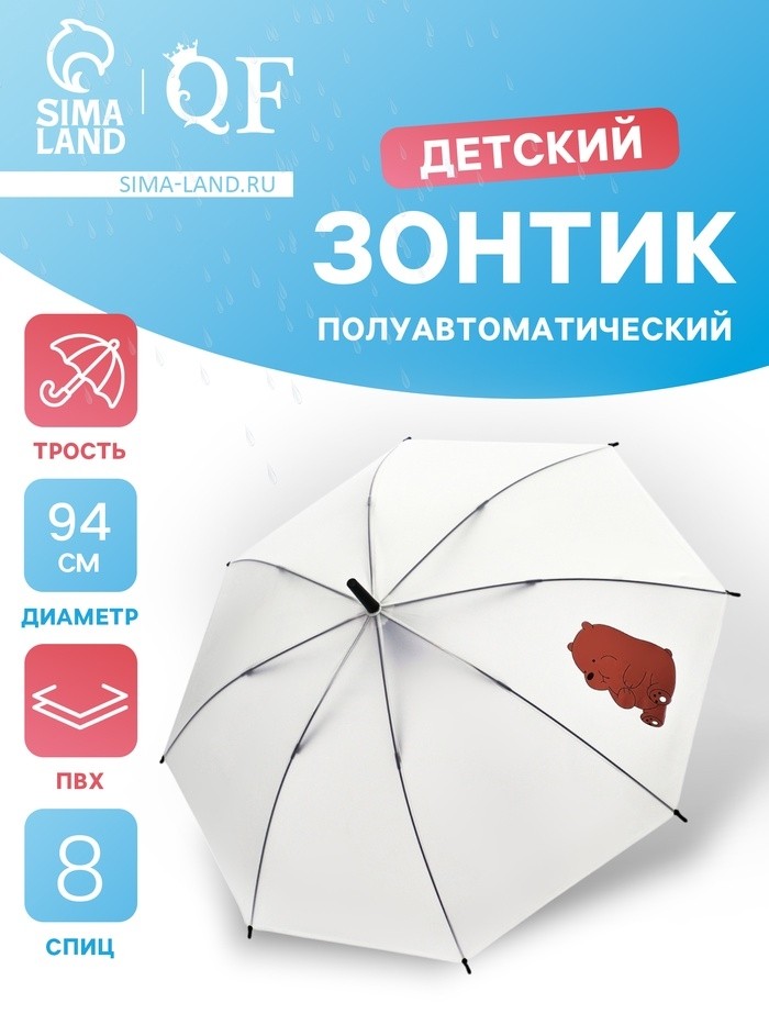 Зонт - трость детский «Медведь», полуавтоматический, 8 спиц, R=47/54 см, D = 94 см, белый
