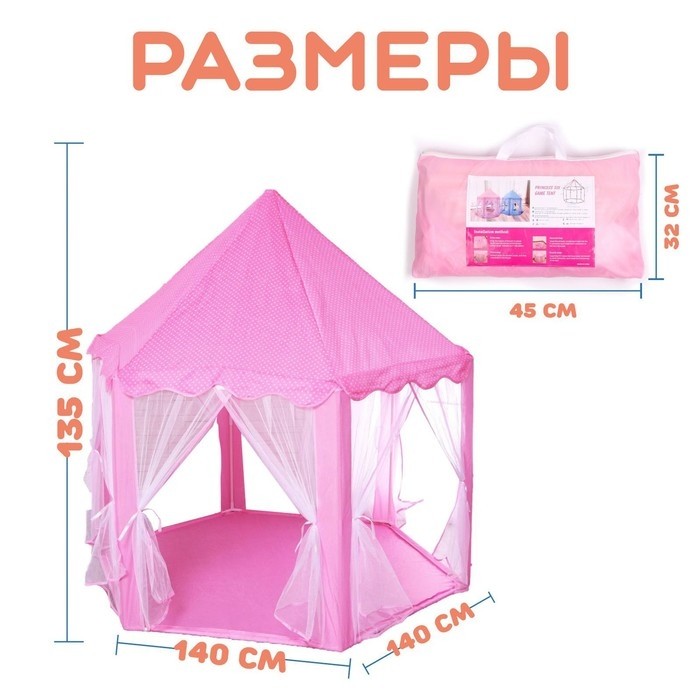 Палатка детская игровая «Шатер», розовая, 140×140×135 см