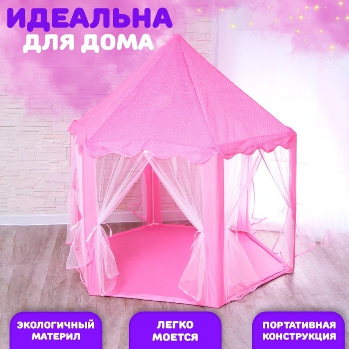 Палатка детская игровая «Шатер», розовая, 140×140×135 см