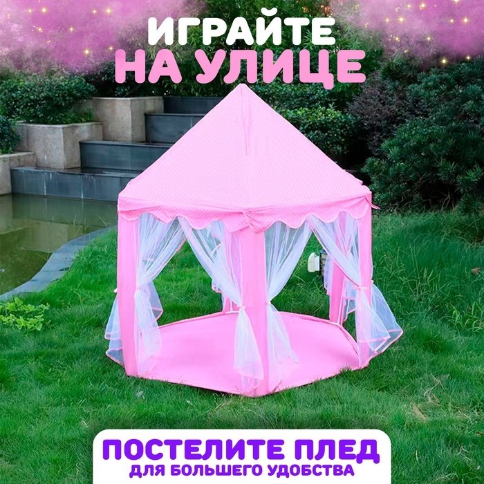 Палатка детская игровая «Шатер», розовая, 140×140×135 см
