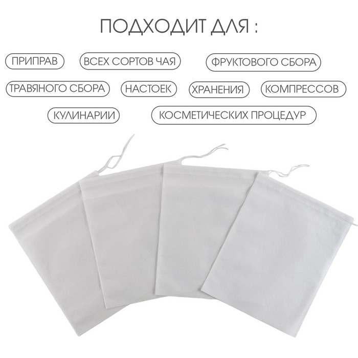 Мешочек для запарки 20×25 см, 100 шт.