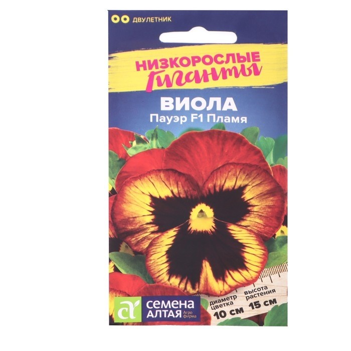 Семена цветов Виола "Пауэр Пламя", ц/п,  F1, 5 шт. (Цена за 5 шт.)