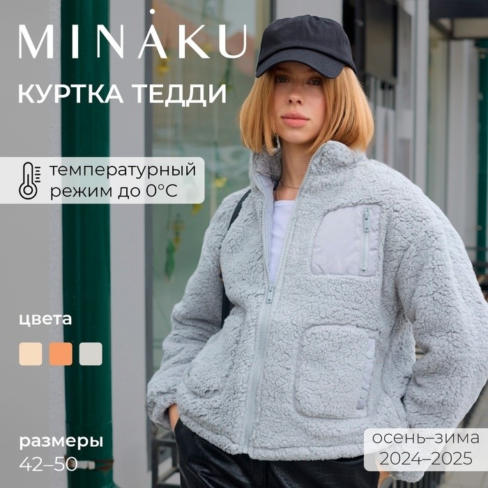 Куртка женская демисезонная MINAKU, серая