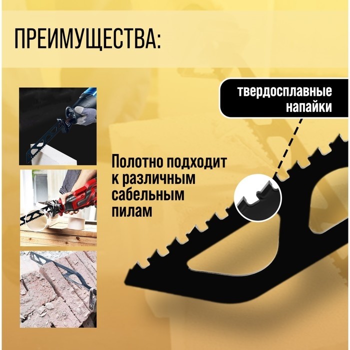Полотно по газобетону для сабельной пилы ТУНДРА, сталь 65Mn, зубцы YG8, 305×50×1.5 мм
