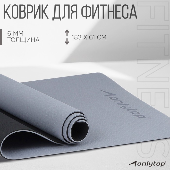 Коврик для фитнеса и йоги ONLYTOP, нескользящий, 183×61×0.6 см, цвет серый/голубой