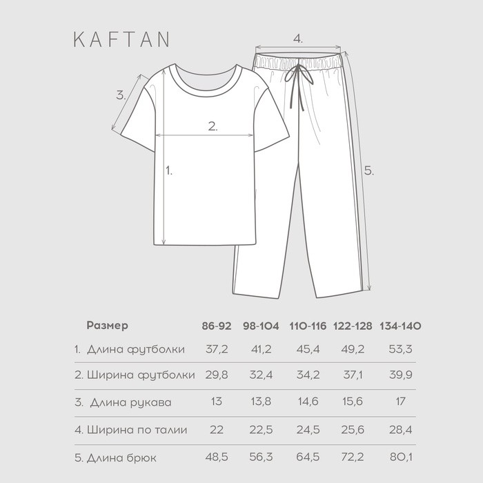 Пижама детская KAFTAN "Family" размер 32 (110-116 см)