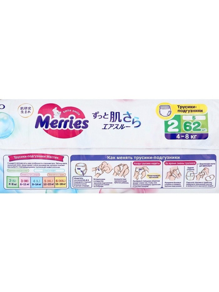 Подгузники-трусики Merries S 4-8 кг, 62 шт.