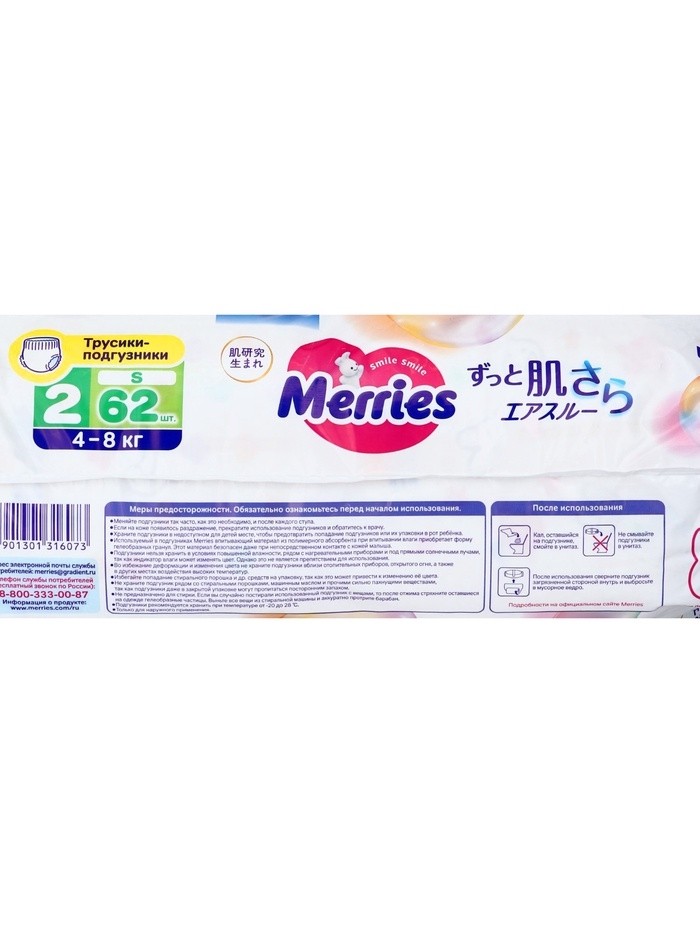 Подгузники-трусики Merries S 4-8 кг, 62 шт.
