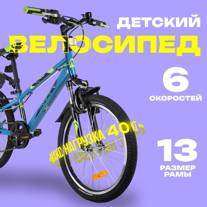 Велосипед 20" Novatrack EXTREME, синий