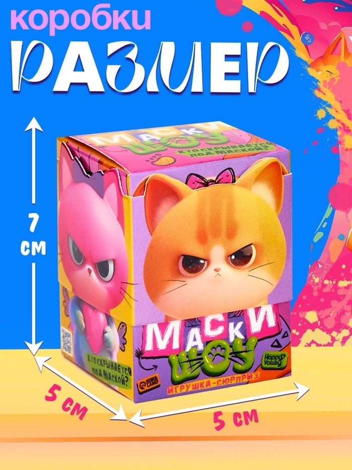 Игрушка - сюрприз «Маски-шоу», зверята в масках, питомец, наклейки