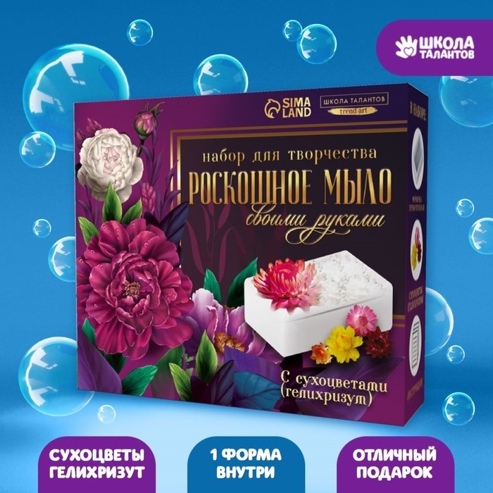 Мыло с сухоцветами своими руками «Храбрый львёнок», набор для мыловарения