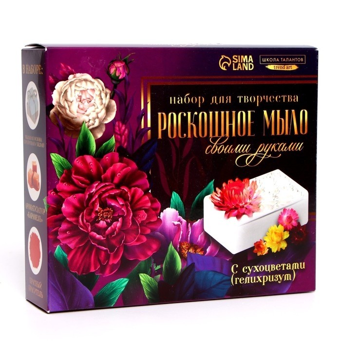 Мыло с сухоцветами своими руками «Храбрый львёнок», набор для мыловарения