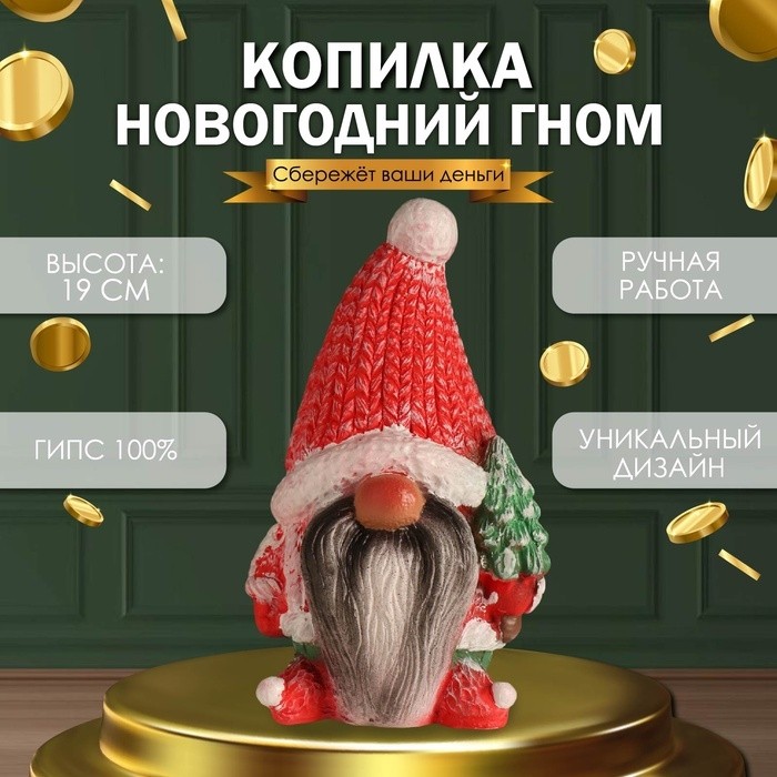 Копилка для денег «Новогодний гном», гипс, красный, 19×11×10.5 см