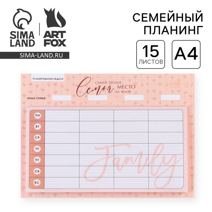 Планер семейныйА4, «Семья»