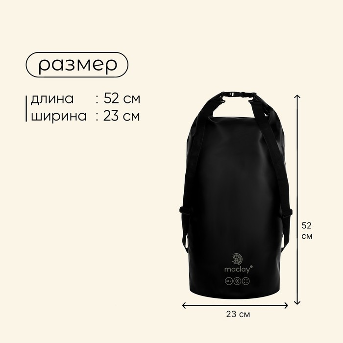 Гермомешок maclay, 80 л, чёрный