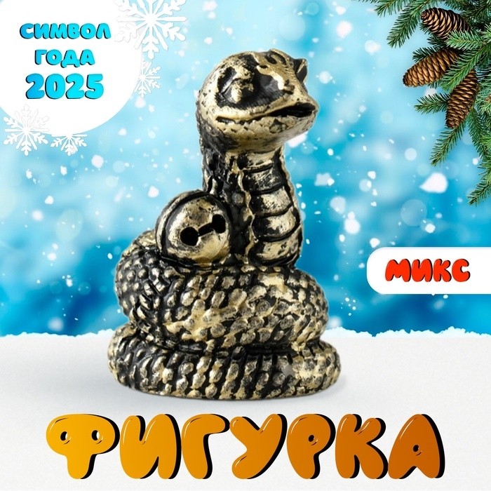 Фигурка полистоун «Змея», 2×2×3.5 см, МИКС