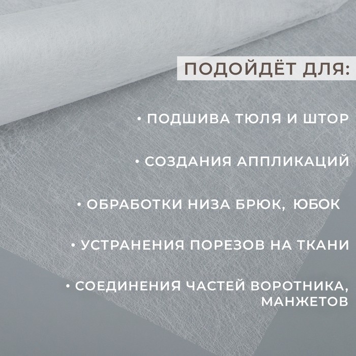 Паутинка клеевая, 112 см, 50 см, белая